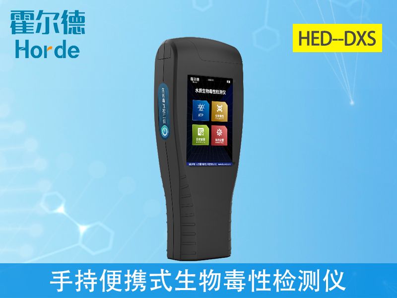 手持生物毒性檢測儀和箱式相比哪個更好用？