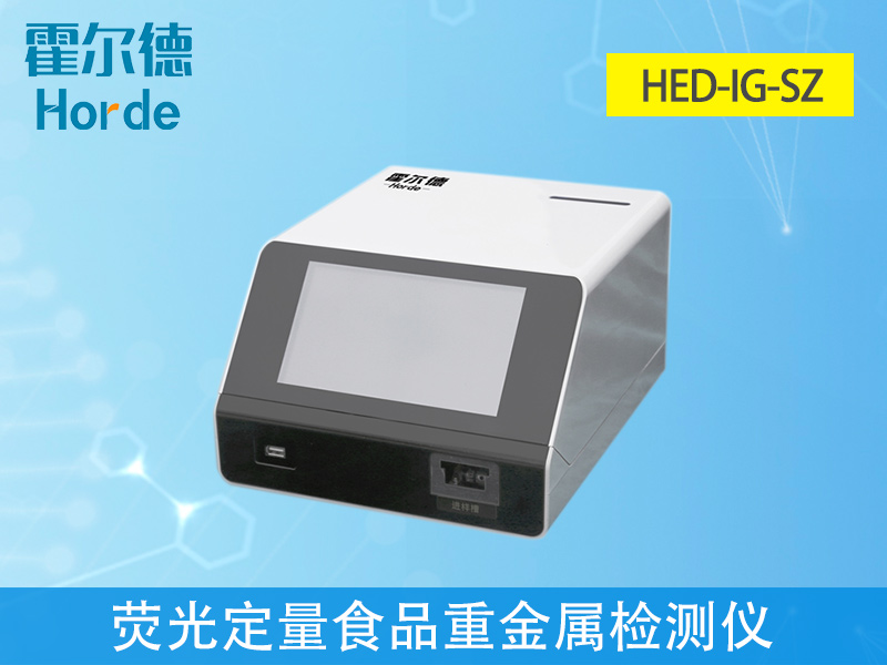 哪種方法檢測食品中的重金屬含量更準(zhǔn)確