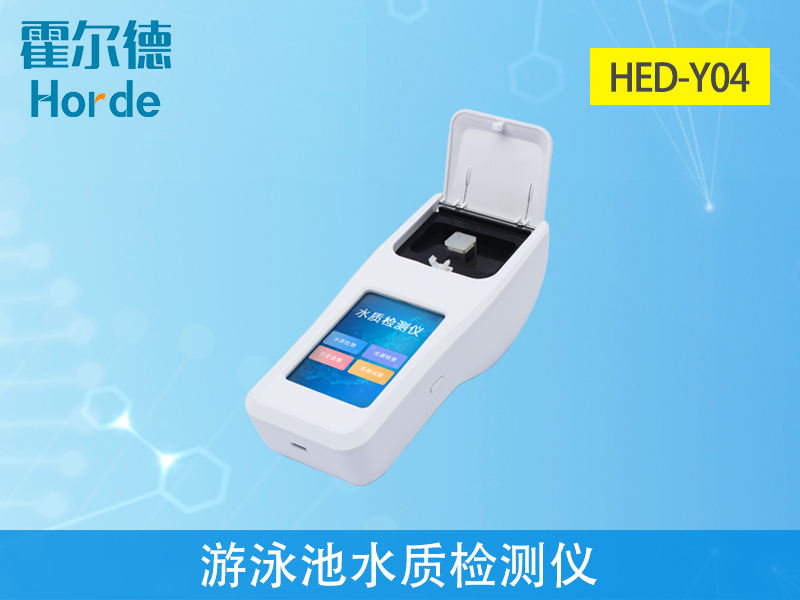 游泳池水質檢測儀可用于戶外泳池嗎