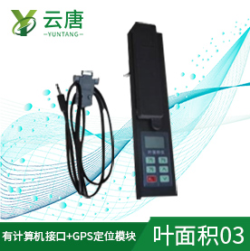 便攜式葉面積儀，更適用于野外測量