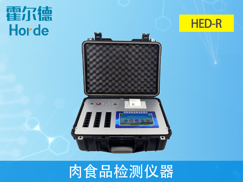 肉食品檢測(cè)儀，可檢測(cè)肉類(lèi)新鮮度