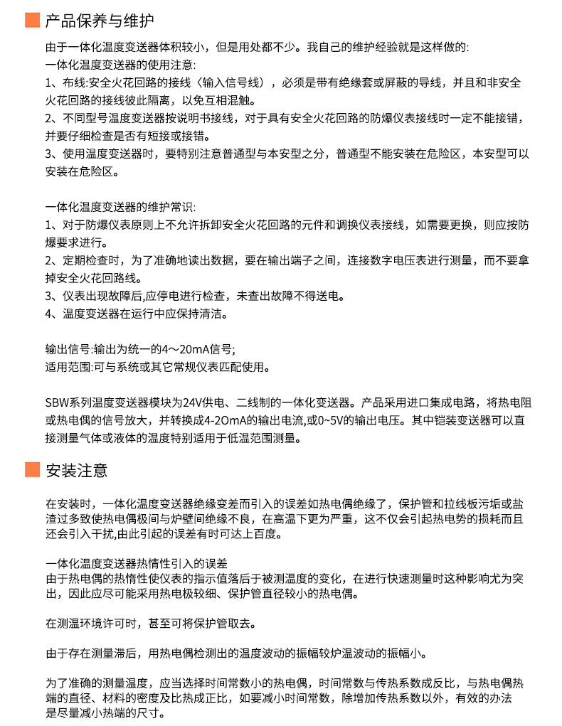 2008一體化溫度傳感器8_http://www.tanliwaw.cn_溫度儀表_第20張